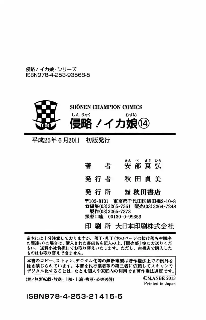 Shinryaku! Ika Musume - Capítulo 266 - Página 10 - LectorTMOo