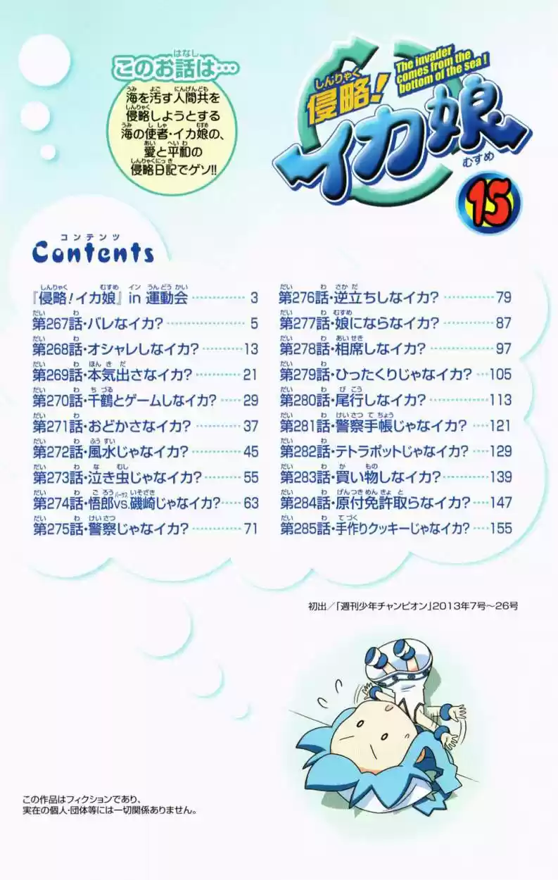 Shinryaku! Ika Musume - Capítulo 267 - Página 6 - LectorTMOo