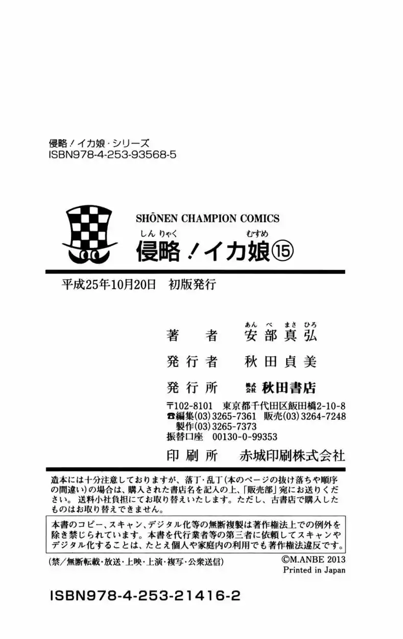 Shinryaku! Ika Musume - Capítulo 285 - Página 10 - LectorTMOo