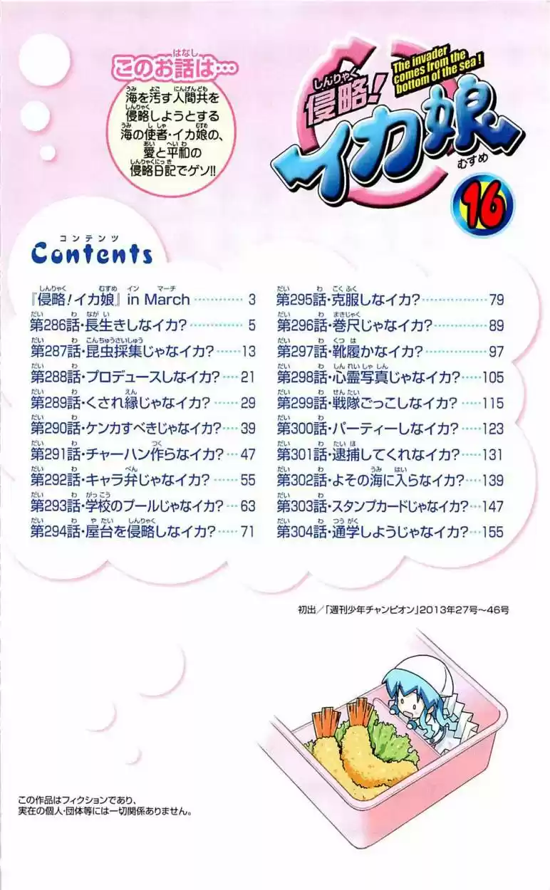 Shinryaku! Ika Musume - Capítulo 286 - Página 5 - LectorTMOo