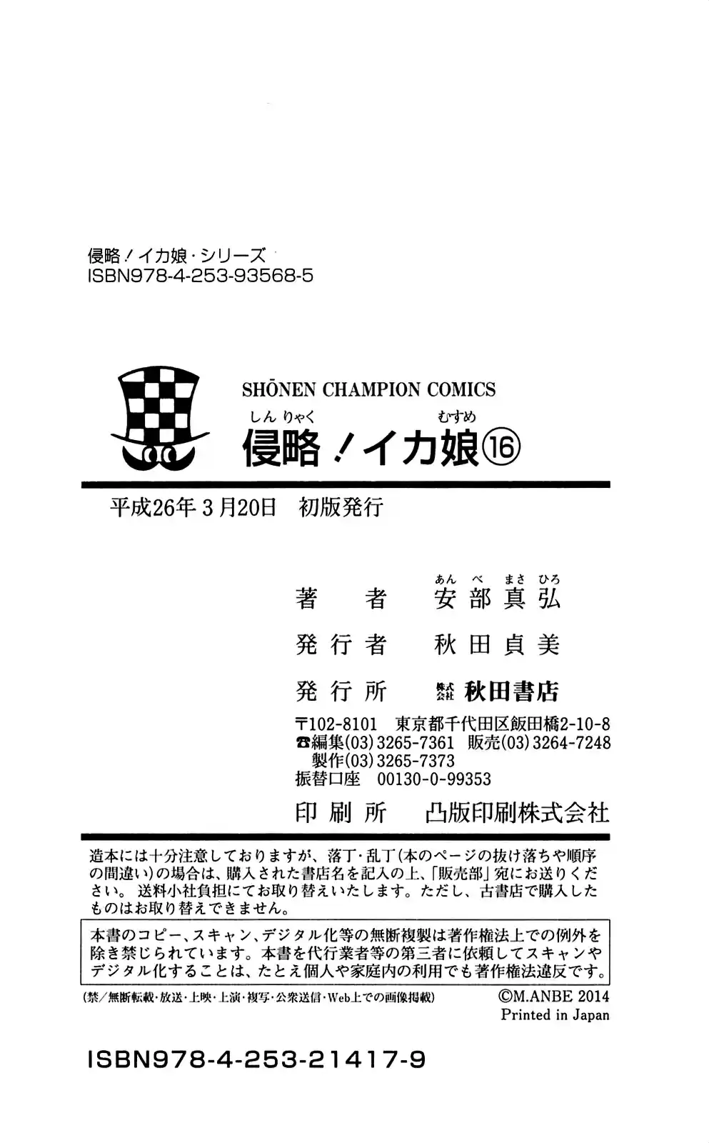 Shinryaku! Ika Musume - Capítulo 304 - Página 10 - LectorTMOo