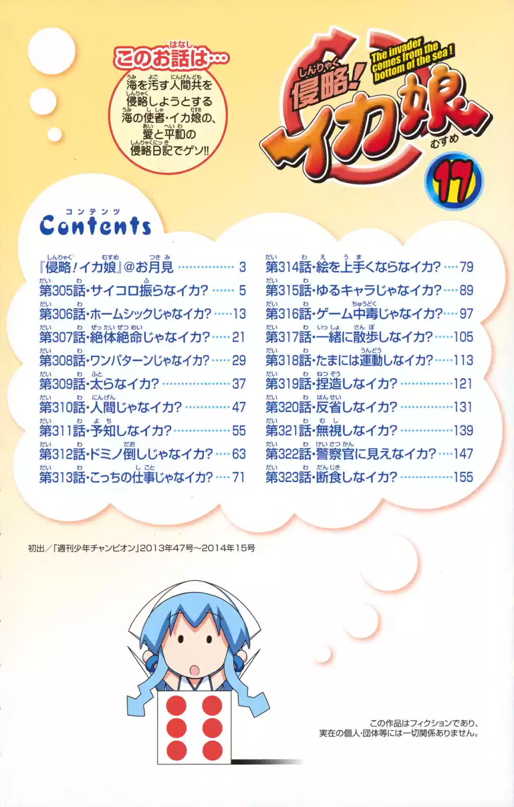 Shinryaku! Ika Musume - Capítulo 305 - Página 6 - LectorTMOo