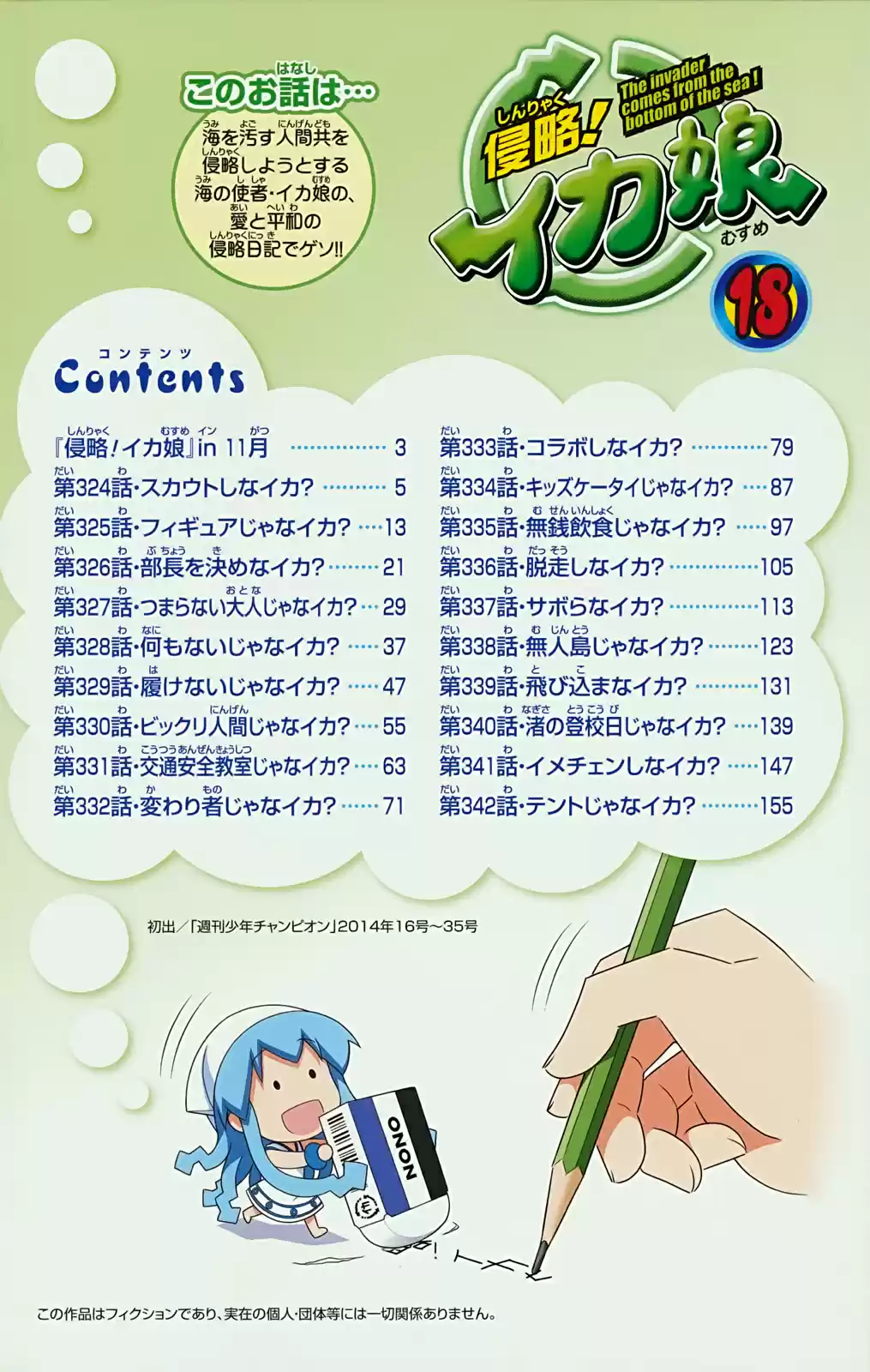 Shinryaku! Ika Musume - Capítulo 324 - Página 3 - LectorTMOo