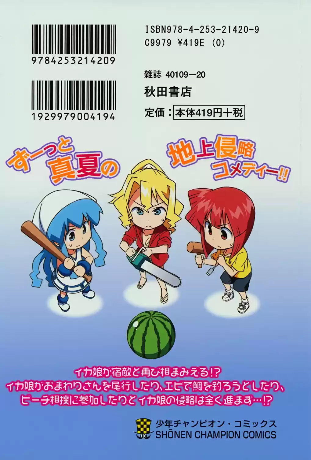 Shinryaku! Ika Musume - Capítulo 343 - Página 2 - LectorTMOo