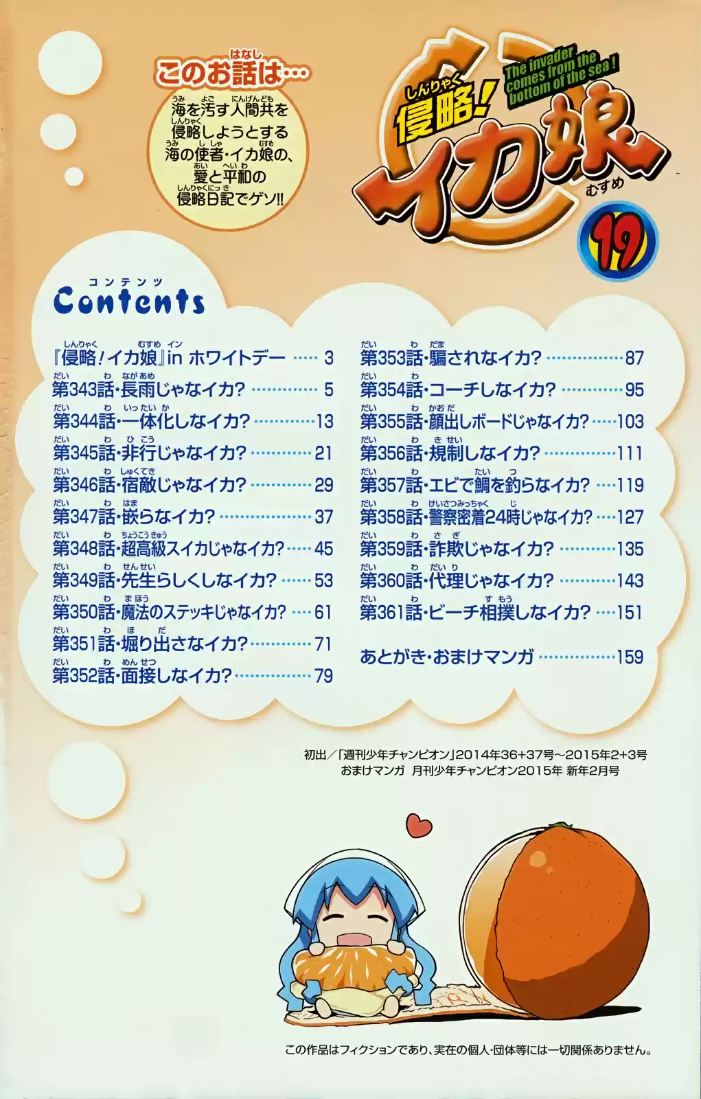 Shinryaku! Ika Musume - Capítulo 343 - Página 4 - LectorTMOo