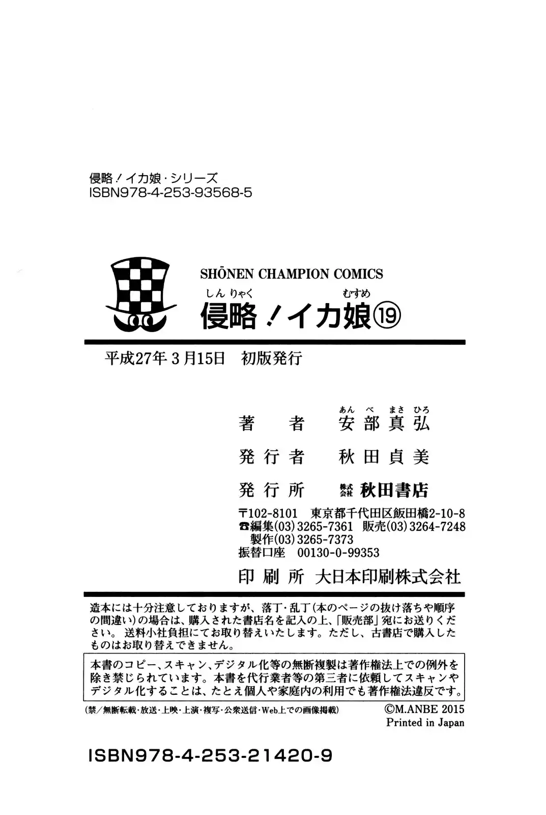Shinryaku! Ika Musume - Capítulo 361 - Página 14 - LectorTMOo