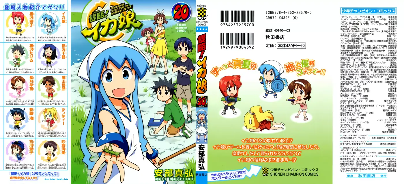 Shinryaku! Ika Musume - Capítulo 362 - Página 2 - LectorTMOo