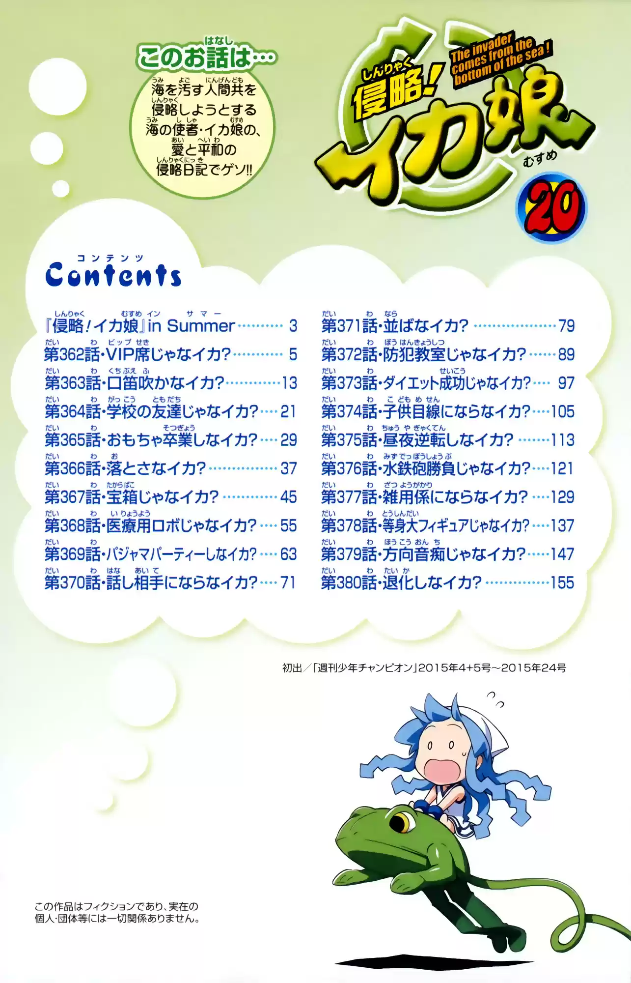 Shinryaku! Ika Musume - Capítulo 362 - Página 6 - LectorTMOo