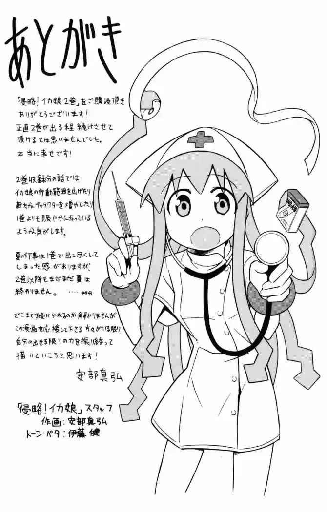Shinryaku! Ika Musume - Capítulo 38 - Página 15 - LectorTMOo