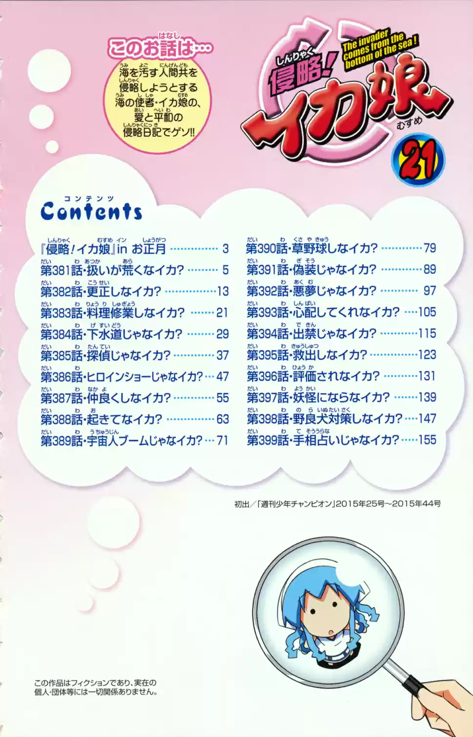 Shinryaku! Ika Musume - Capítulo 381 - Página 3 - LectorTMOo