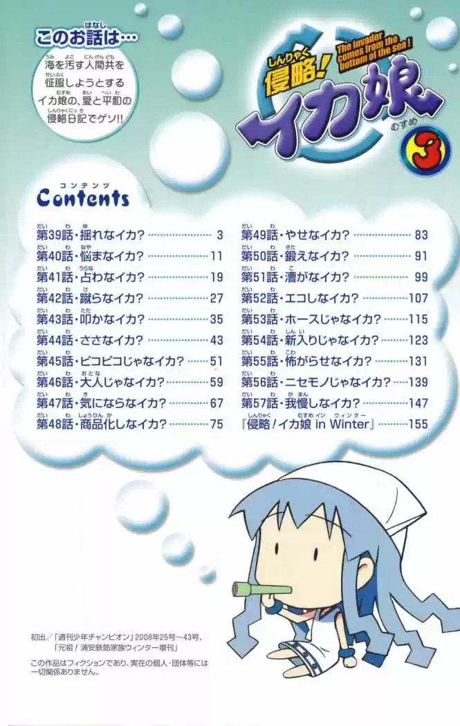 Shinryaku! Ika Musume - Capítulo 39 - Página 4 - LectorTMOo