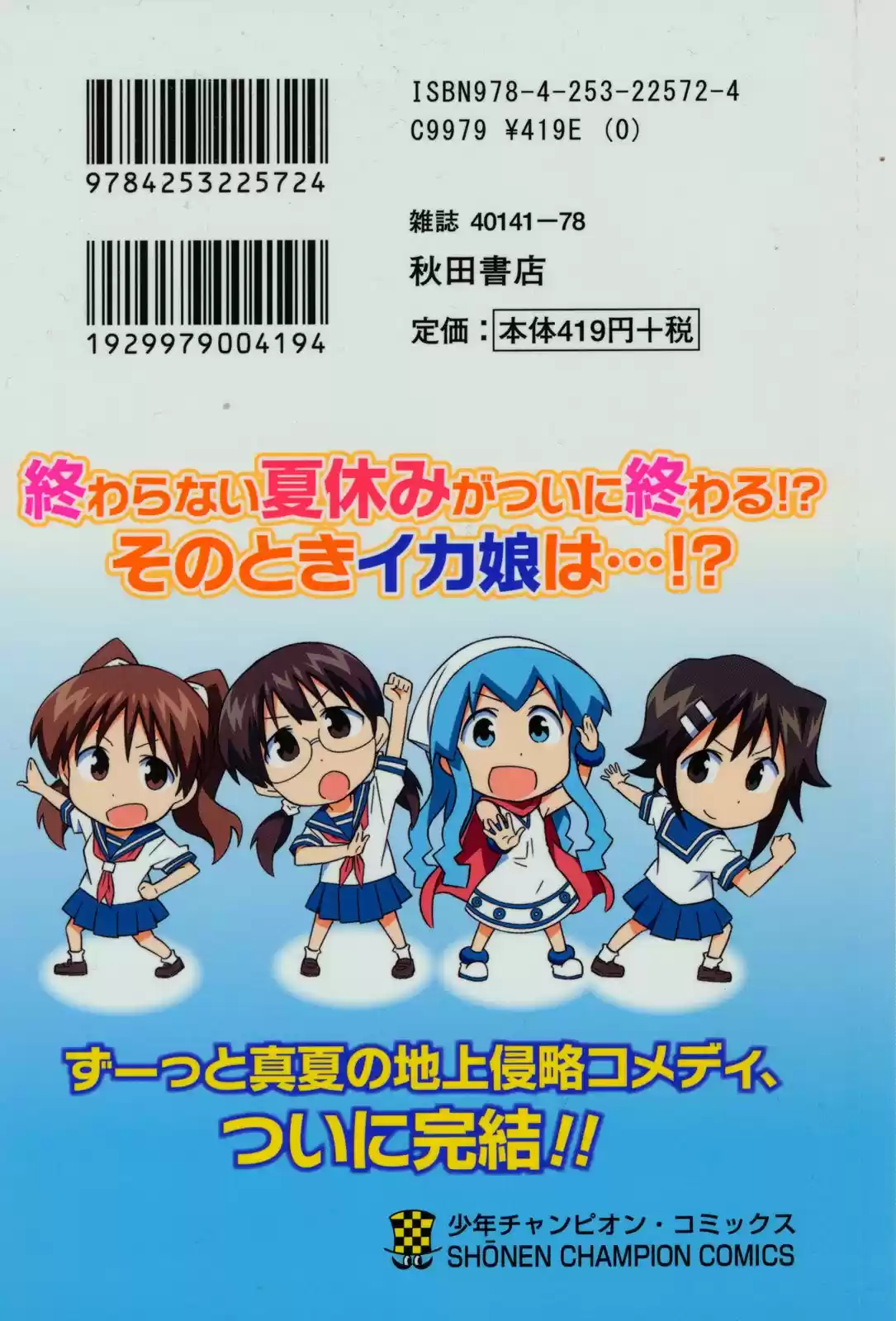 Shinryaku! Ika Musume - Capítulo 400 - Página 2 - LectorTMOo