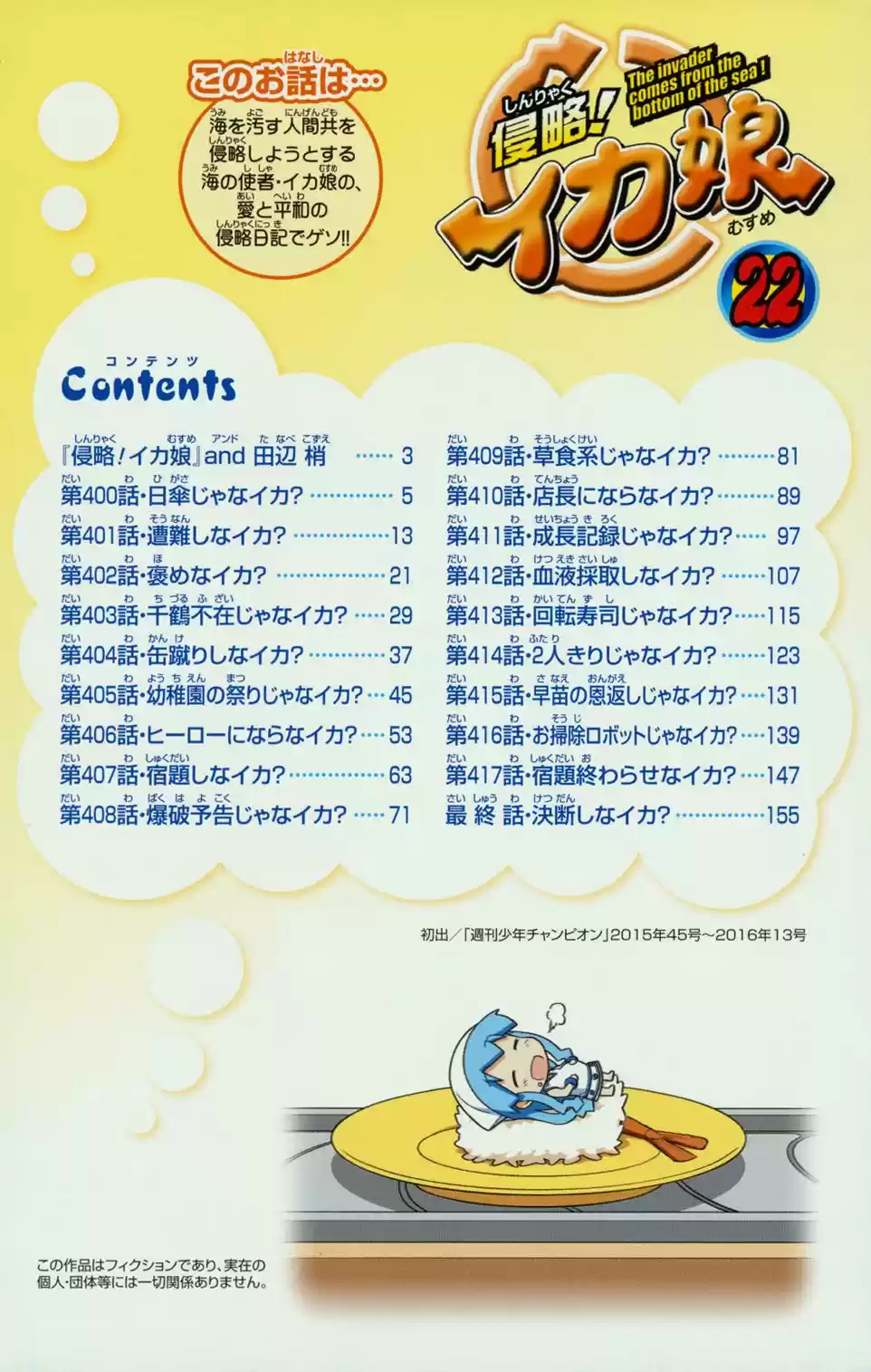 Shinryaku! Ika Musume - Capítulo 400 - Página 4 - LectorTMOo