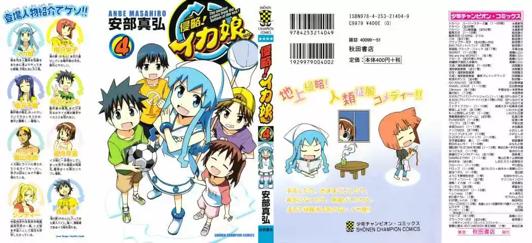Shinryaku! Ika Musume - Capítulo 58 - Página 1 - LectorTMOo