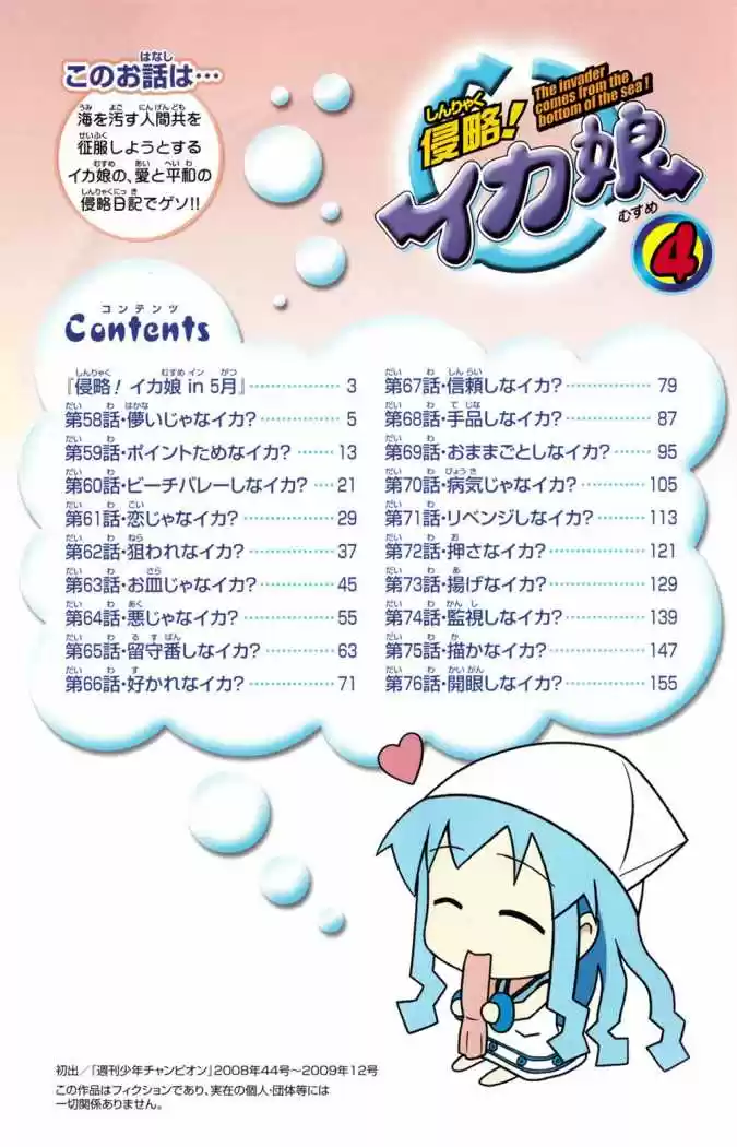 Shinryaku! Ika Musume - Capítulo 58 - Página 4 - LectorTMOo