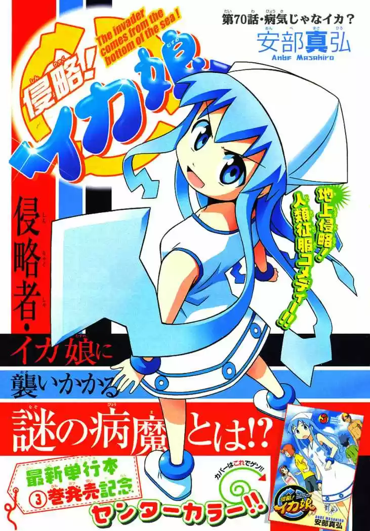 Shinryaku! Ika Musume - Capítulo 76 - Página 11 - LectorTMOo