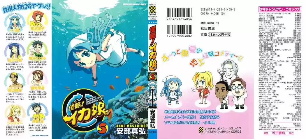 Shinryaku! Ika Musume - Capítulo 77 - Página 1 - LectorTMOo