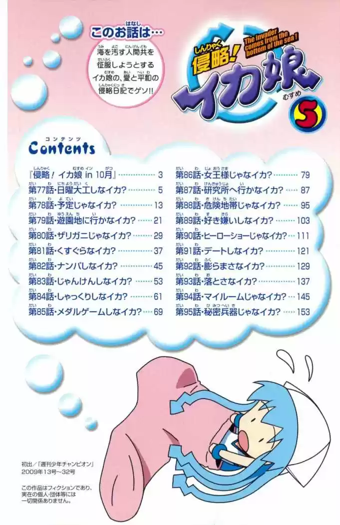 Shinryaku! Ika Musume - Capítulo 77 - Página 4 - LectorTMOo