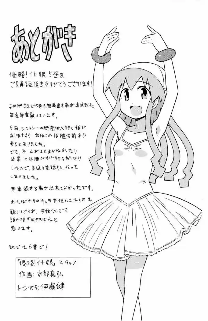 Shinryaku! Ika Musume - Capítulo 95 - Página 11 - LectorTMOo