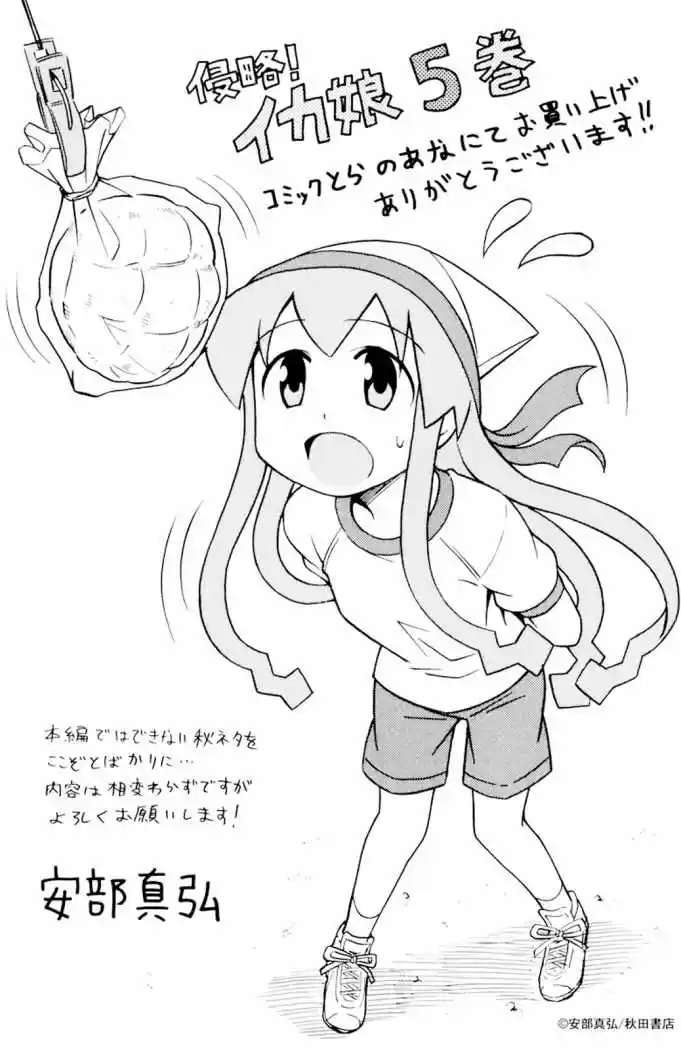 Shinryaku! Ika Musume - Capítulo 95 - Página 12 - LectorTMOo