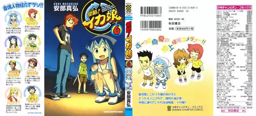 Shinryaku! Ika Musume - Capítulo 96 - Página 1 - LectorTMOo