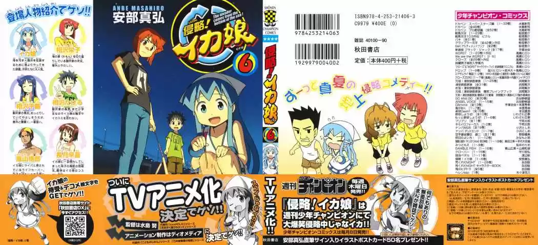 Shinryaku! Ika Musume - Capítulo 96 - Página 2 - LectorTMOo