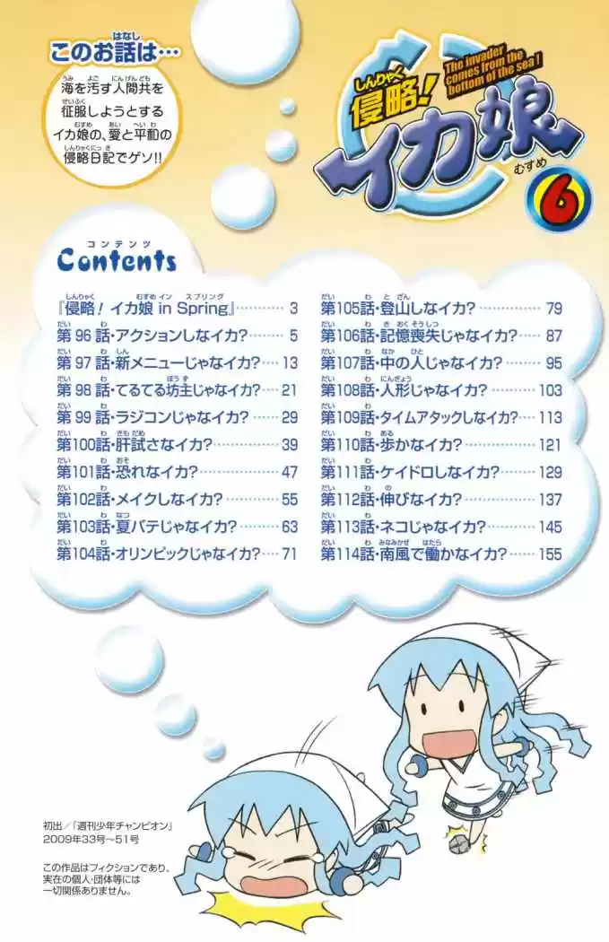 Shinryaku! Ika Musume - Capítulo 96 - Página 5 - LectorTMOo