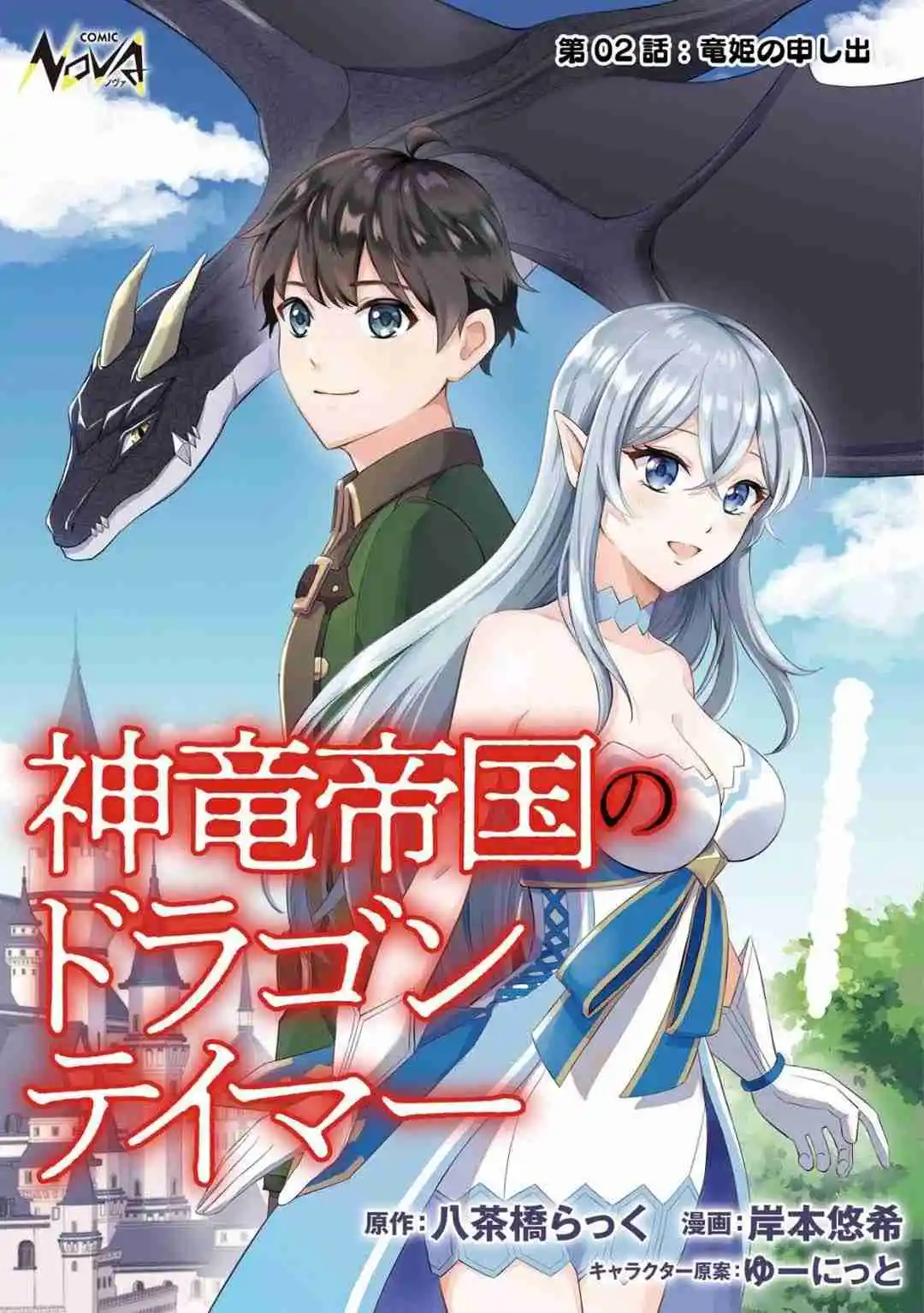 Shinryuu Teikoku No Dragon Tamer - Capítulo 2.10 - Página 5 - LectorTMOo