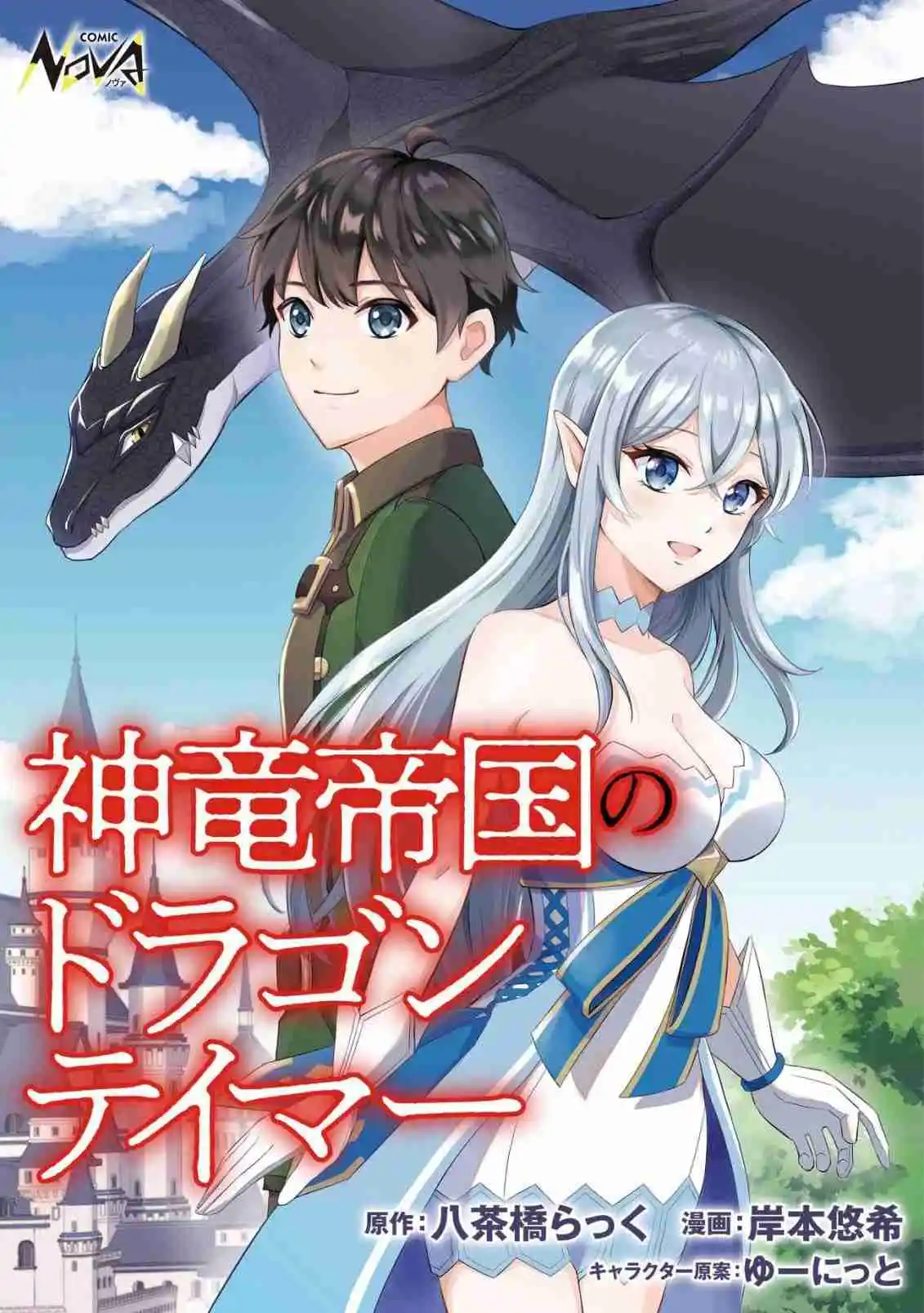 Shinryuu Teikoku No Dragon Tamer - Capítulo 5.20 - Página 4 - LectorTMOo