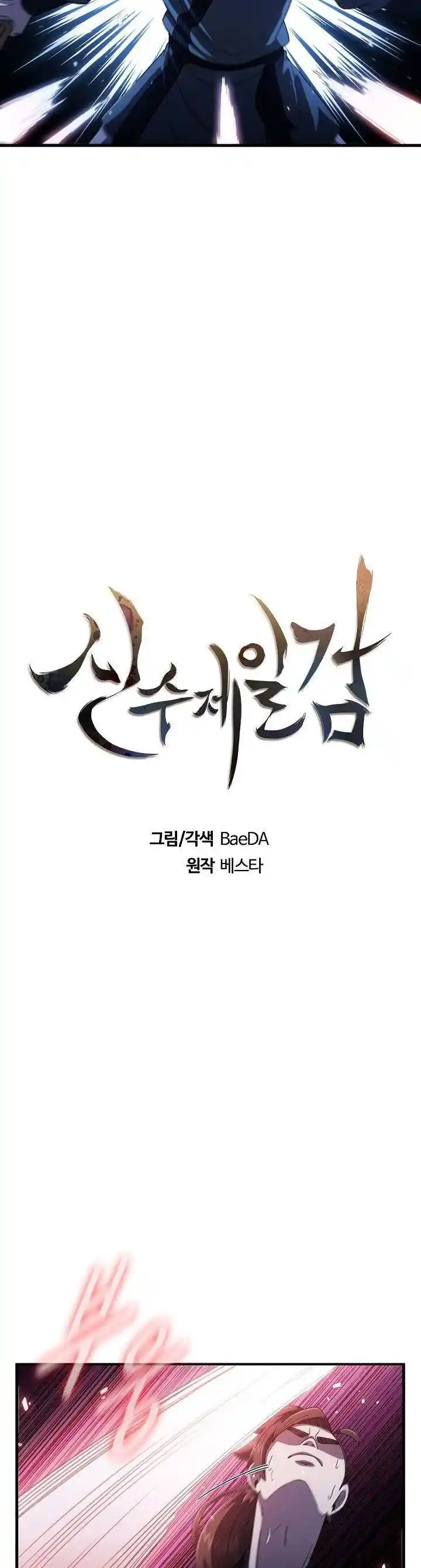 Shinsu Jeil Sword - Capítulo 10 - Página 6 - LectorTMOo