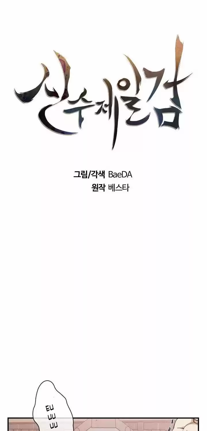 Shinsu Jeil Sword - Capítulo 3 - Página 16 - LectorTMOo