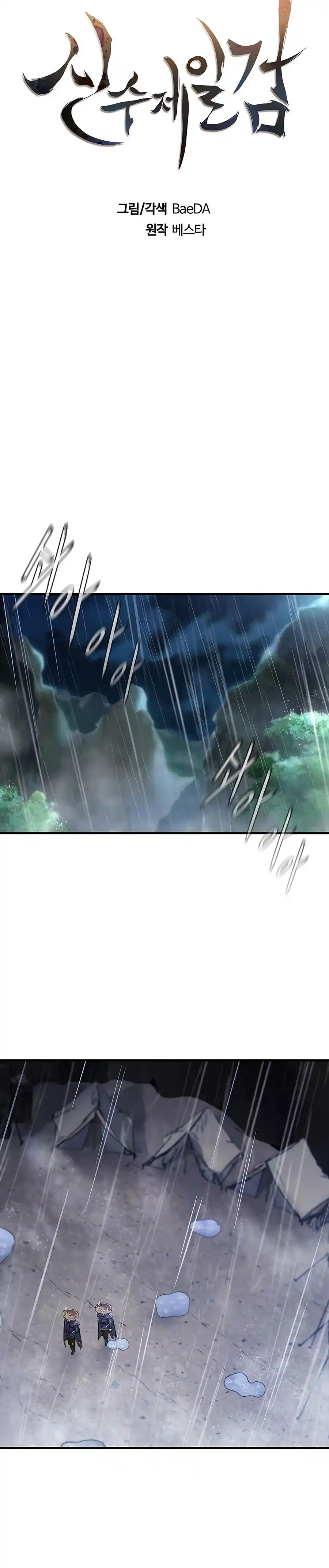 Shinsu Jeil Sword - Capítulo 40 - Página 9 - LectorTMOo