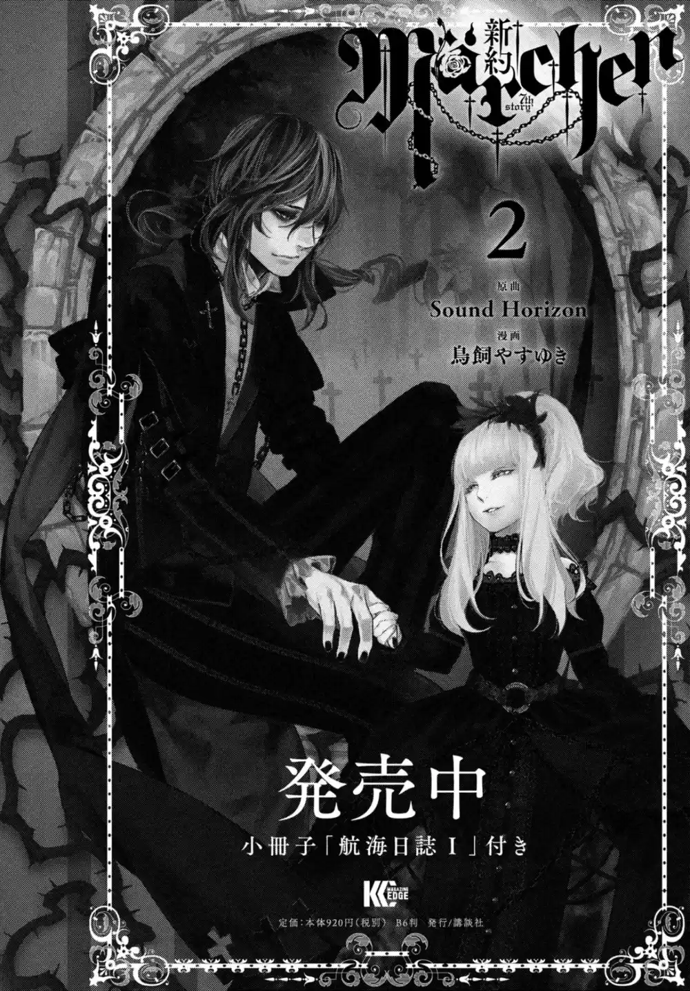 Shinyaku Märchen - Capítulo 17 - Página 2 - LectorTMOo