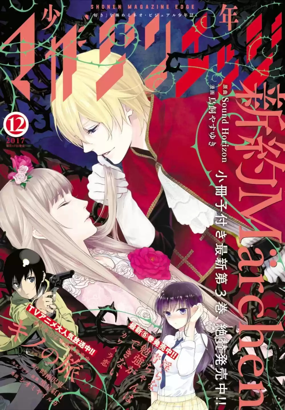 Shinyaku Märchen - Capítulo 20 - Página 3 - LectorTMOo