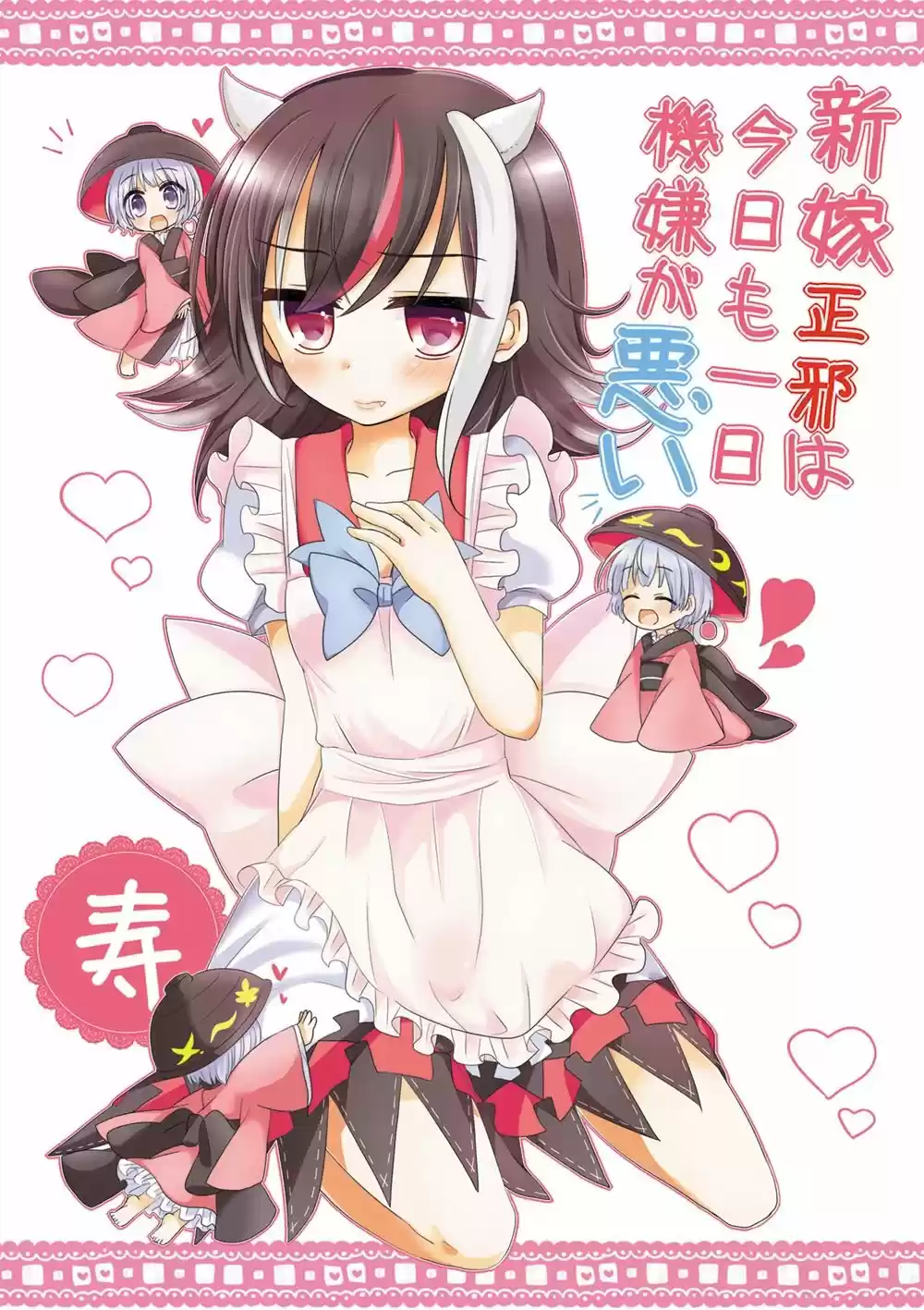 Shinyome Seija Wa Kyou Mo Ichinichi Kigen Ga Warui (Touhou Project) - Capítulo 1 - Página 1 - LectorTMOo