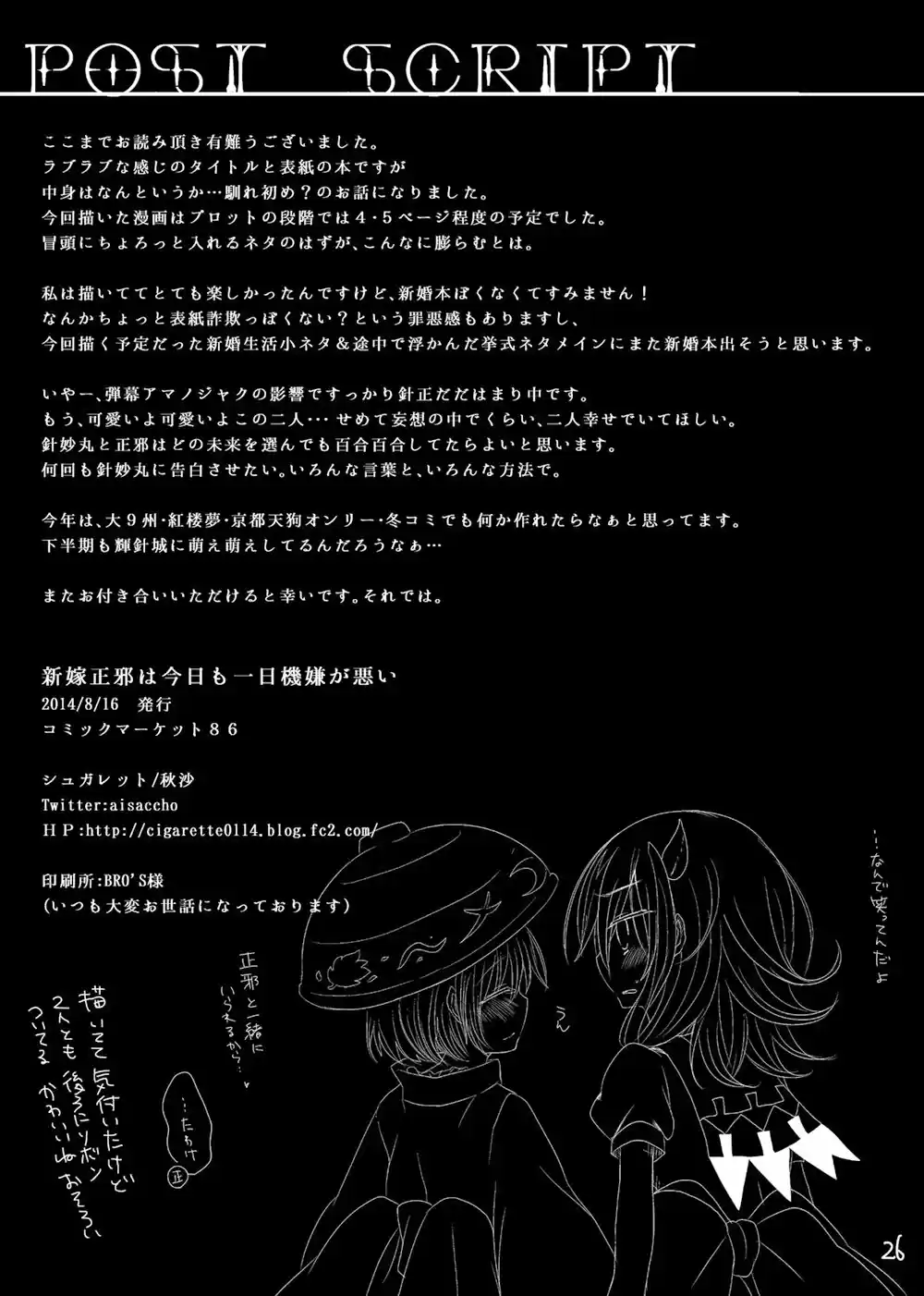 Shinyome Seija Wa Kyou Mo Ichinichi Kigen Ga Warui (Touhou Project) - Capítulo 1 - Página 24 - LectorTMOo
