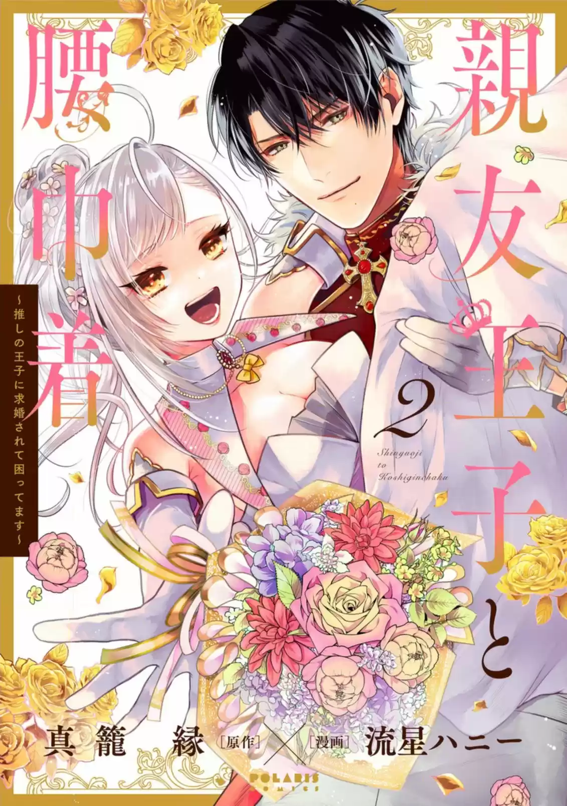Shinyuu Ouji To Koshiginchaku - Capítulo 11 - Página 3 - LectorTMOo