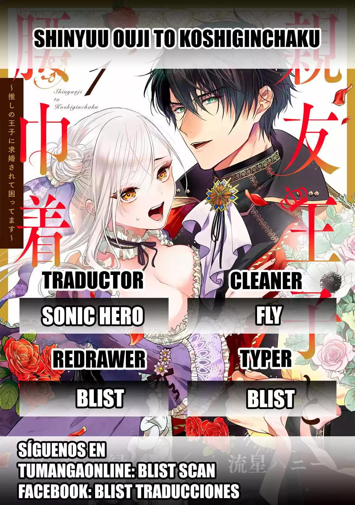 Shinyuu Ouji To Koshiginchaku - Capítulo 3 - Página 1 - LectorTMOo