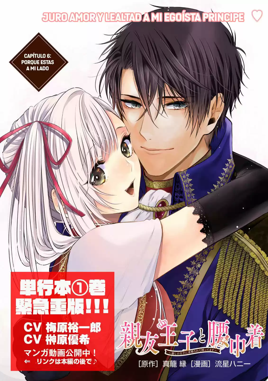 Shinyuu Ouji To Koshiginchaku - Capítulo 6 - Página 3 - LectorTMOo