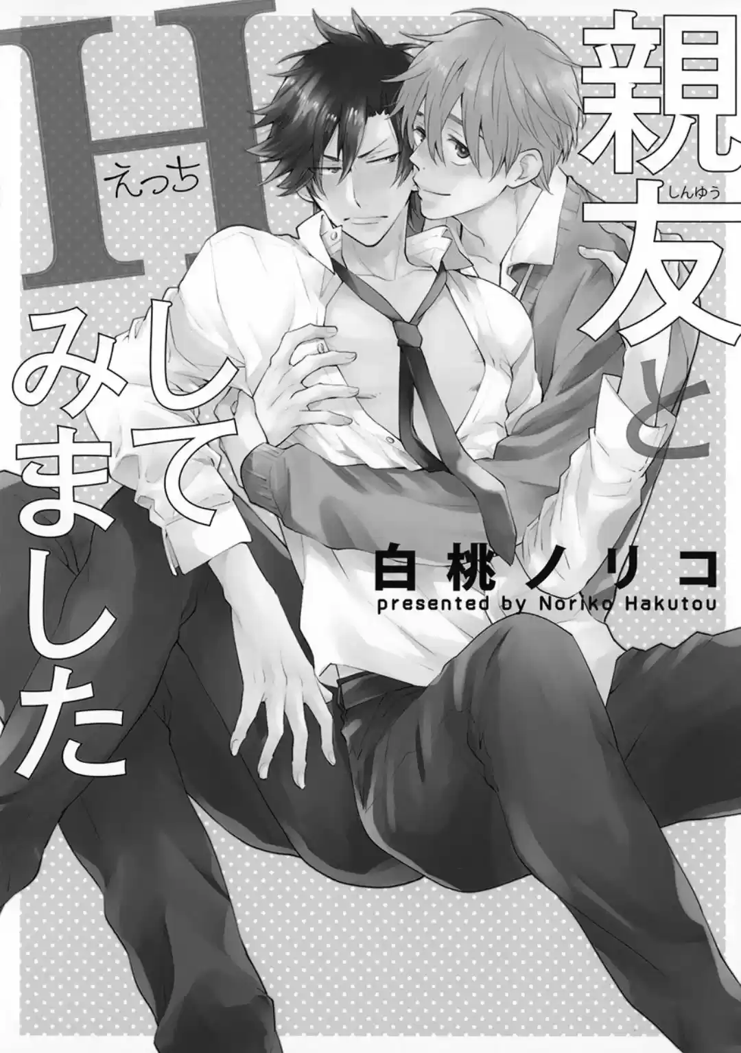 Shinyuu To Watashi No Suki Na Hito - Capítulo 1 - Página 4 - LectorTMOo