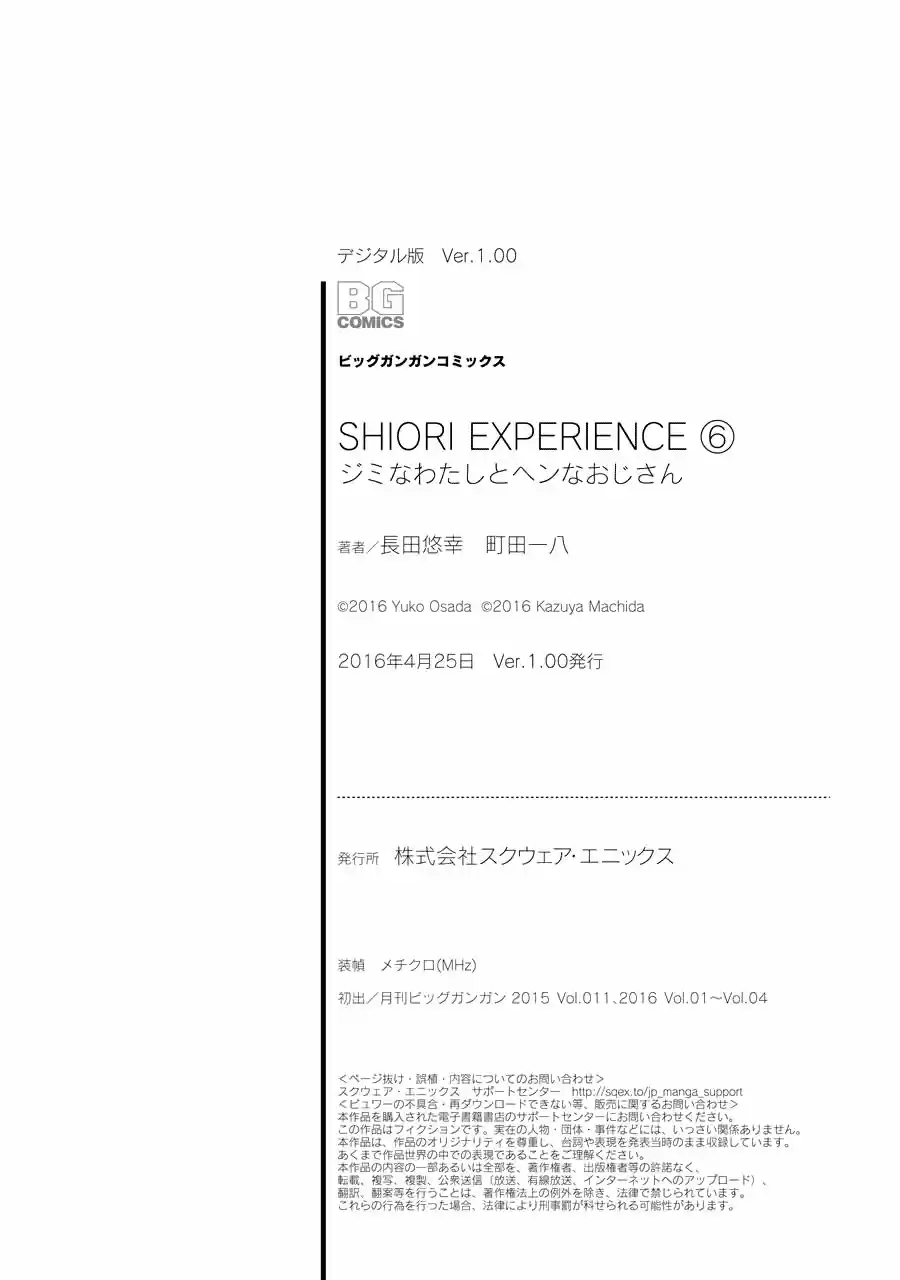 Shiori Experience: Jimi Na Watashi To Hen Na Oji-san - Capítulo 28 - Página 29 - LectorTMOo