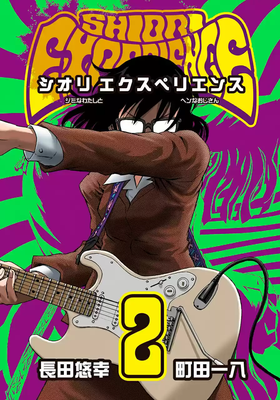 Shiori Experience: Jimi Na Watashi To Hen Na Oji-san - Capítulo 4 - Página 1 - LectorTMOo