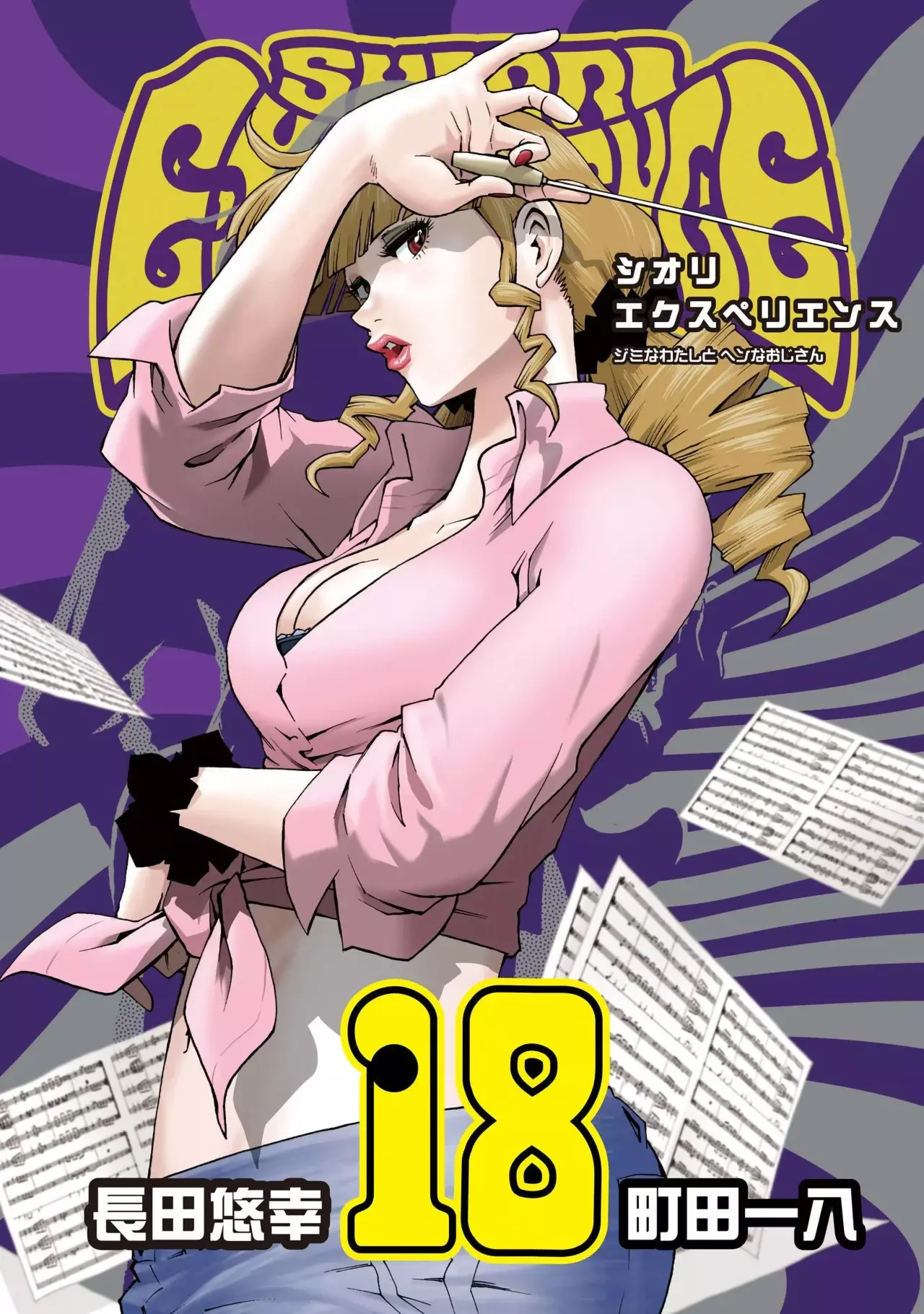 Shiori Experience: Jimi Na Watashi To Hen Na Oji-san - Capítulo 82 - Página 3 - LectorTMOo