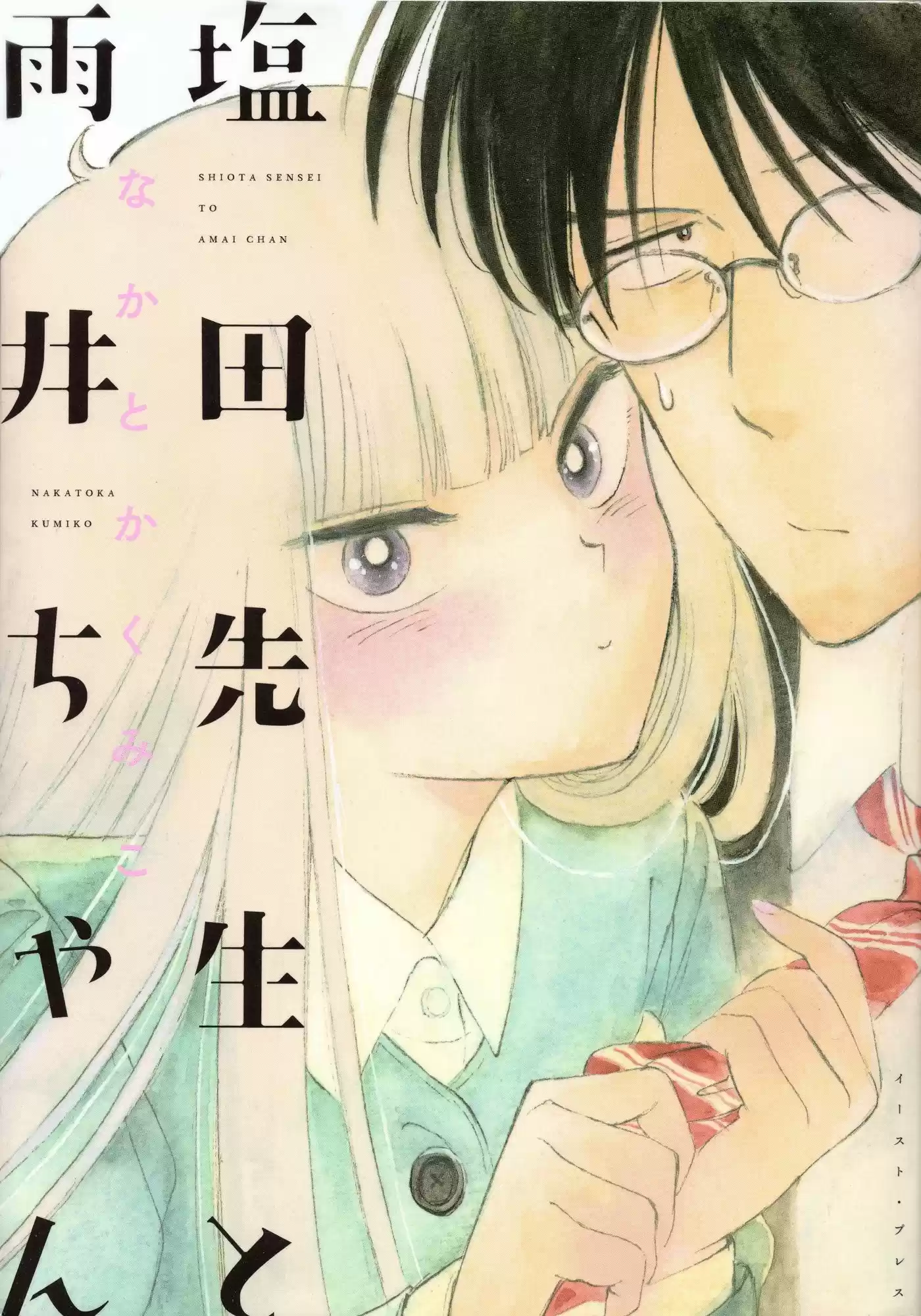 Shiota-sensei To Amai-chan - Capítulo - Página 3 - LectorTMOo