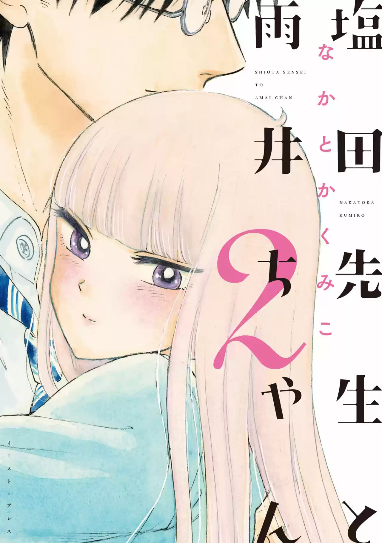 Shiota-sensei To Amai-chan - Capítulo 15 - Página 3 - LectorTMOo
