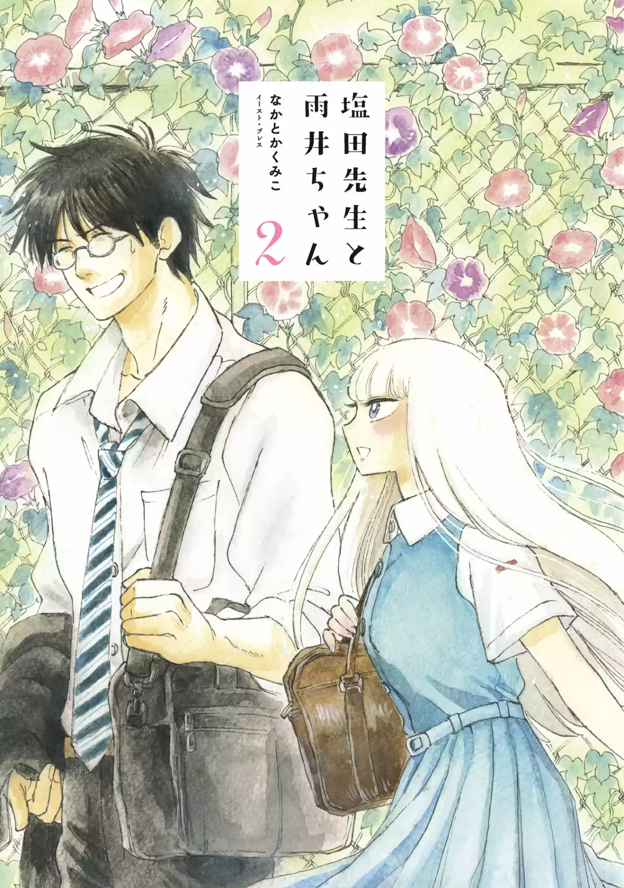 Shiota-sensei To Amai-chan - Capítulo 15 - Página 4 - LectorTMOo