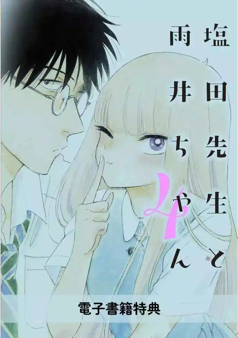 Shiota-sensei To Amai-chan - Capítulo 50 - Página 4 - LectorTMOo