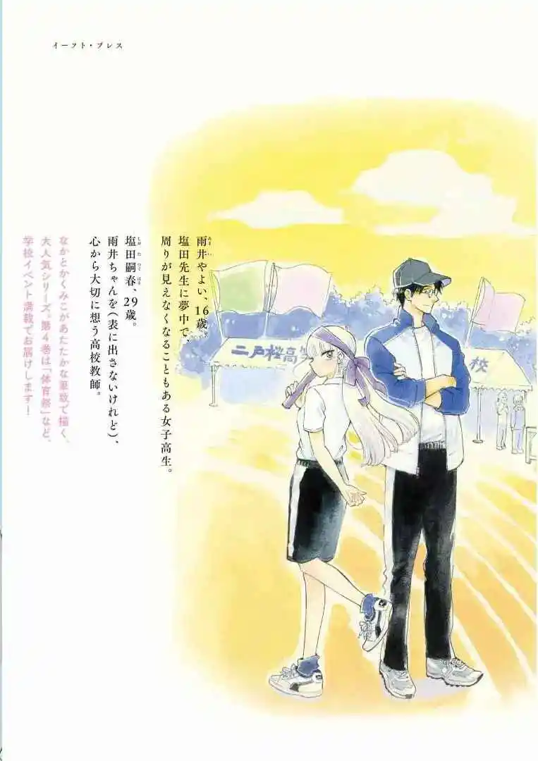 Shiota-sensei To Amai-chan - Capítulo 50 - Página 5 - LectorTMOo