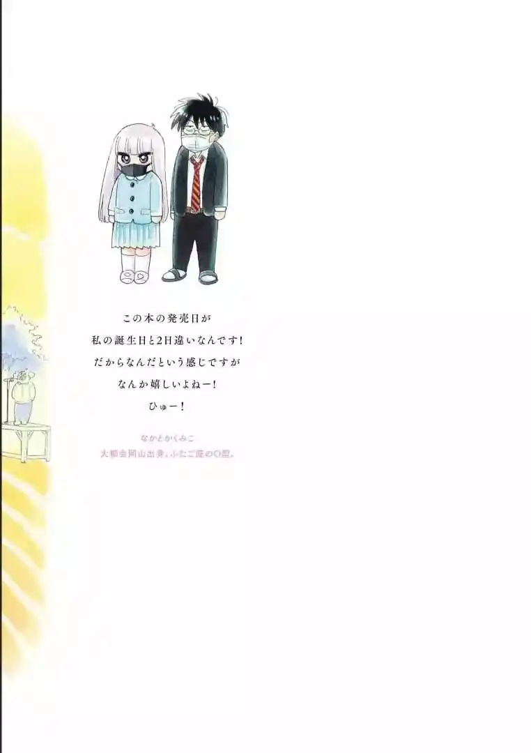 Shiota-sensei To Amai-chan - Capítulo 50 - Página 18 - LectorTMOo