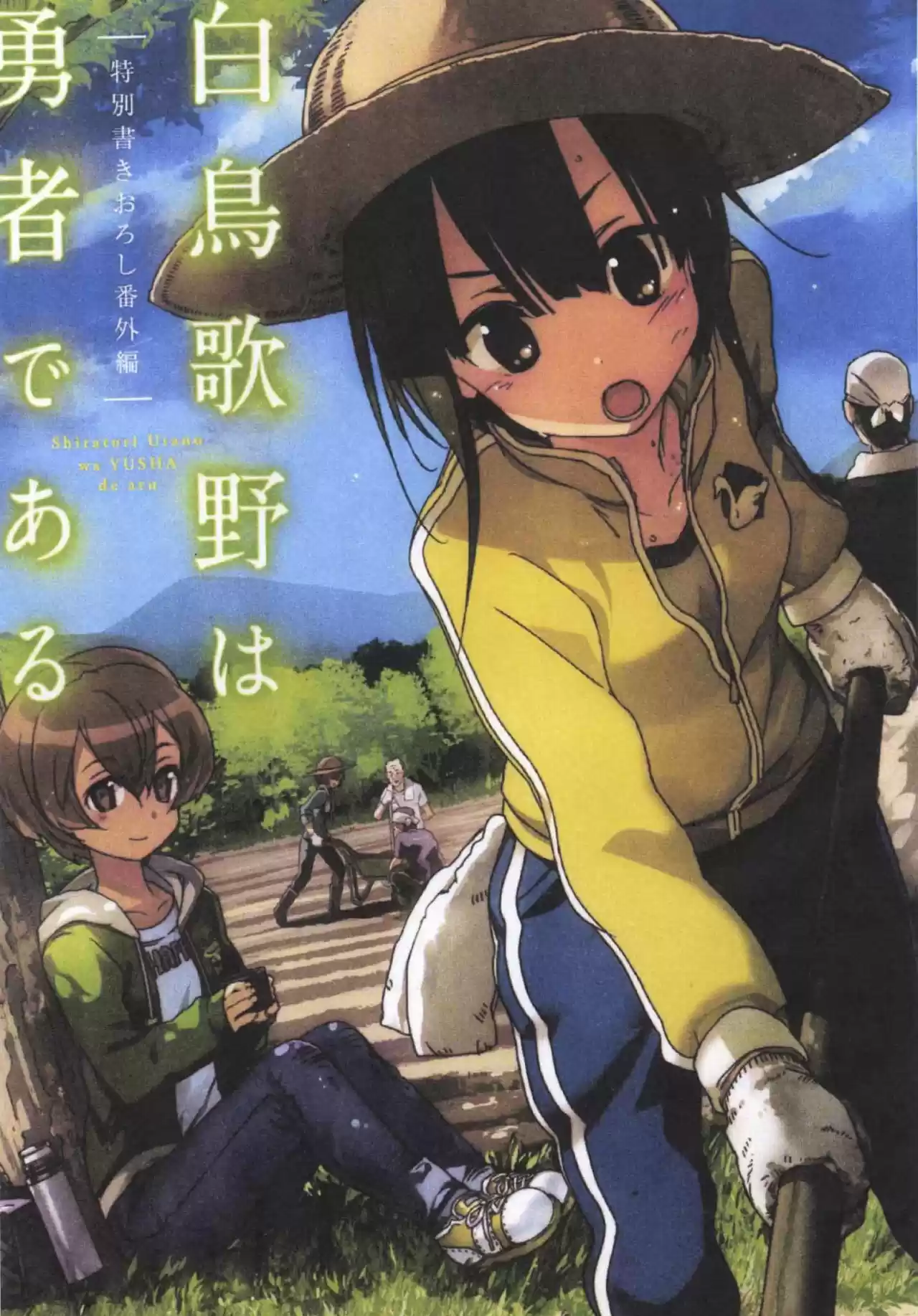 Shiratori Utano Wa Yuusha De Aru (Novela) - Capítulo 1 - Página 1 - LectorTMOo